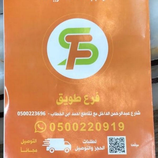 صحن فلافل طويق 1 Tip From 7 Visitors