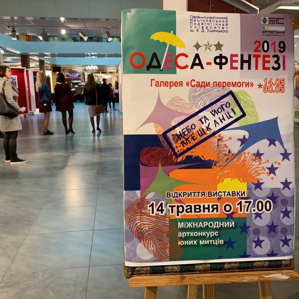 Photo taken at Галерея «Сади Перемоги» by Ірина В. on 5/14/2019