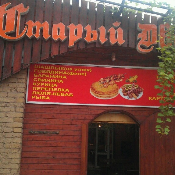 Амурский дворик кафе омск