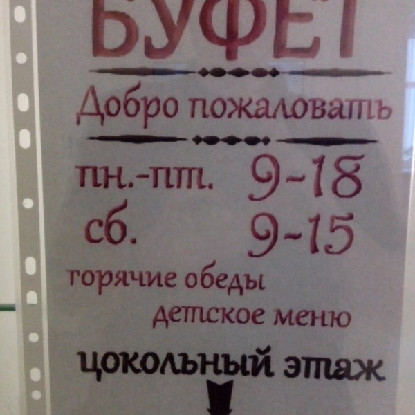 Буфет в поликлинике. Буфет в поликлинике