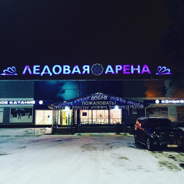 Фото Галерея СК "Ледовая арена"
