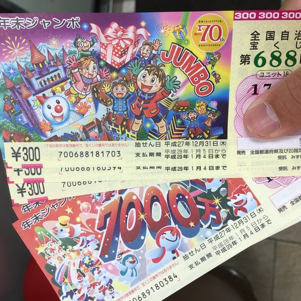 宝くじロトハウス 吉祥寺駅北口前店 武蔵野の宝くじ売り場