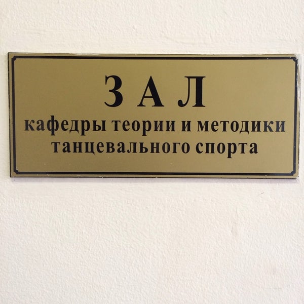 Кафедра спорта и туризма