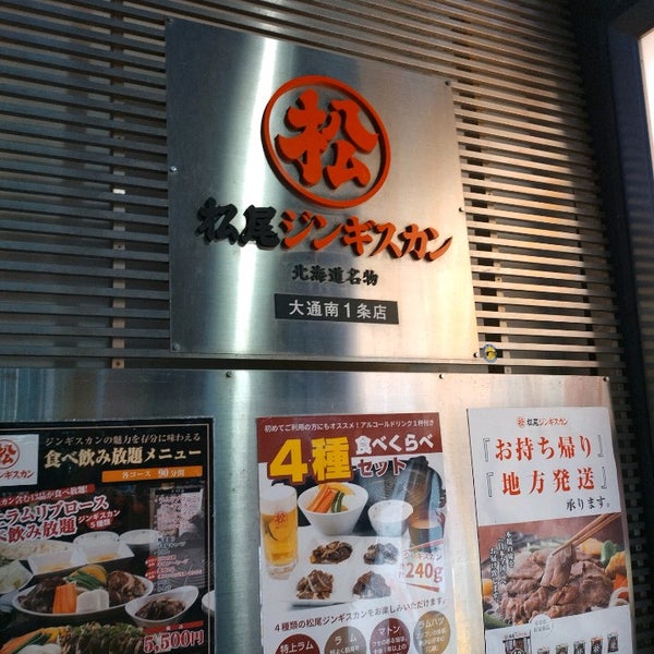 松尾ジンギスカン 札幌大通南1条店 q Joint