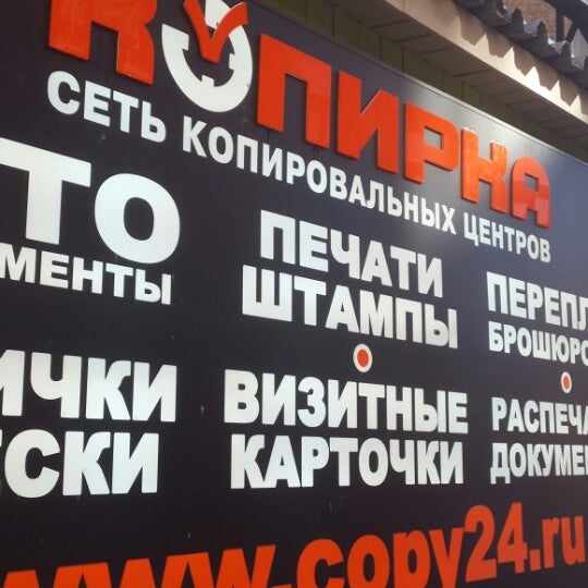 Qi копицентр. Копирка дмитровская. Копирка новослободская. Копи центр авиамоторная. Копировальный центр фото.