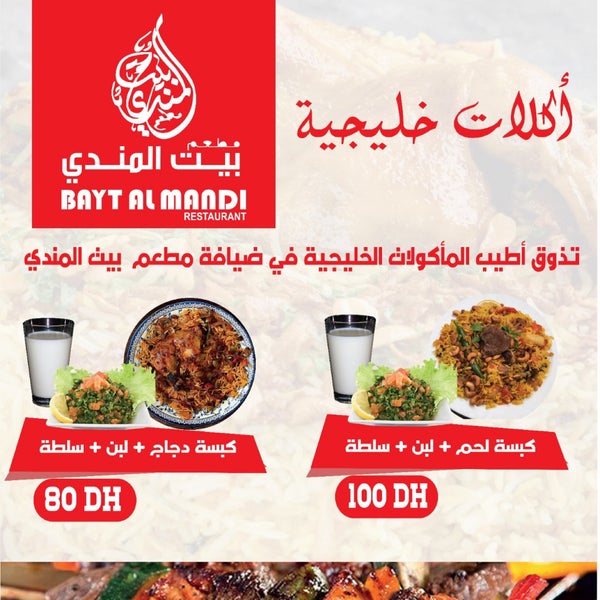 Photos At Bayt Al Mandi Gulf Restaurant 70 Tips From 1 Visitor