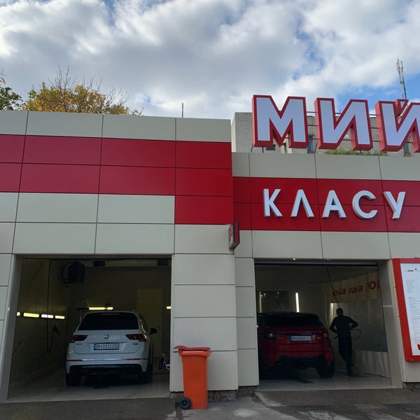 Автомойка люкс