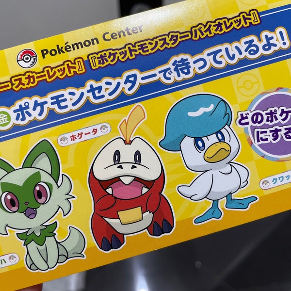ポケモンセンタートウキョーdx Tienda De Pasatiempos