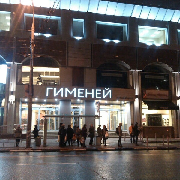 Photo taken at ТЦ «Гименей» by Alex on 10/1/2013