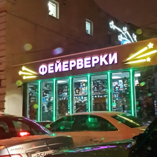 Центр палиха. Палиха 14. палиха 14 магазин фейерверков. бар палиха.