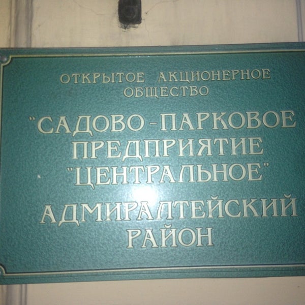 Александровский сад санкт-петербург фестиваль цветов. Спх василеостровец. Спп центральное. Оао спп центральное. Оао спп центральное парки.