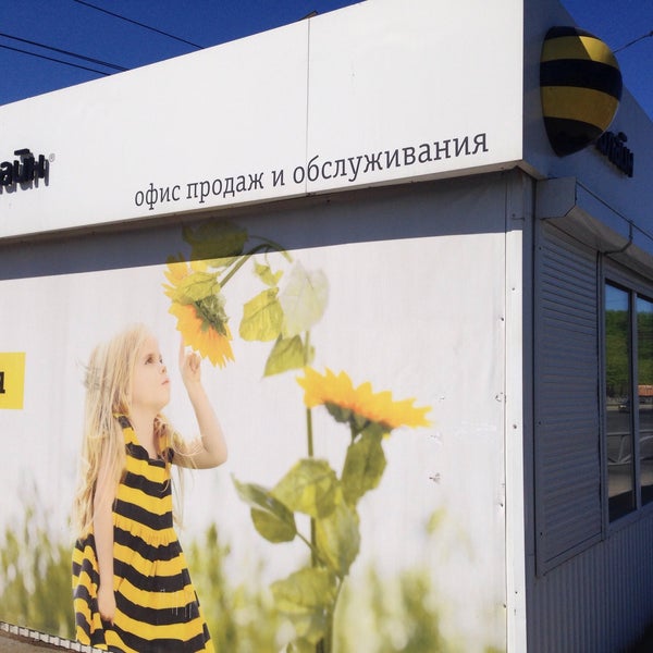 Билайн Магазин Пермь