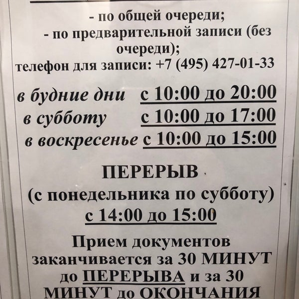 Перекресток ясеневая 21. Ясенево график работы. Центр госуслуг района ясенево. Ясенево график работы. Ясенево график работы.