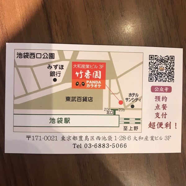 Photos At 竹香園 Pandaカラオケ 池袋 東京 東京都