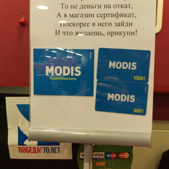 Модис Возврат Товара В Любом Магазине