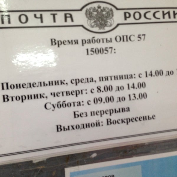 График работы почты в ярославле