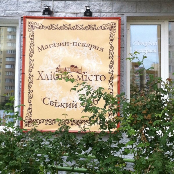 Photo taken at Хлібне місто by Yulia D. on 7/1/2013