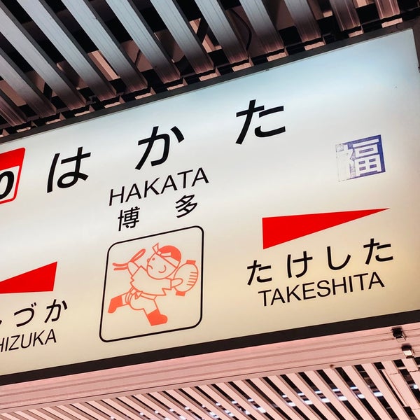 Снимок сделан в Hakata Station пользователем nozomi326 4/7/2024