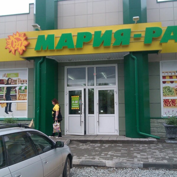 Магазин Мария Номер Телефона