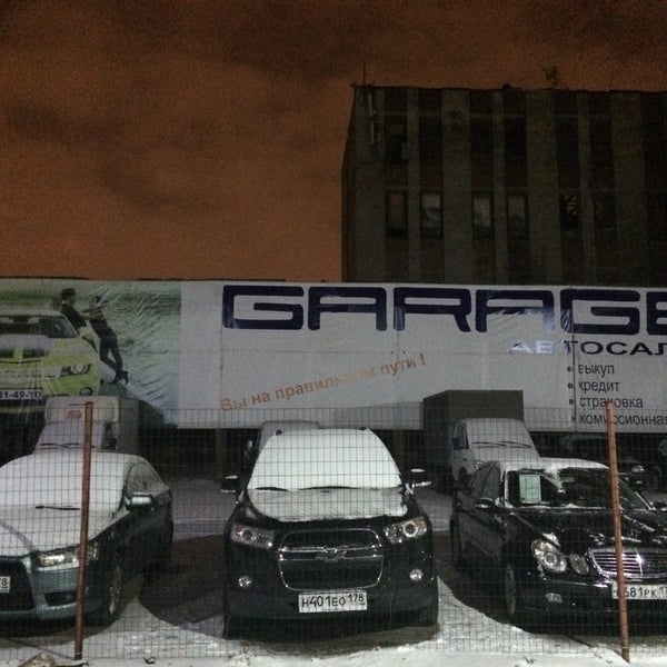 автосалон гараж можга