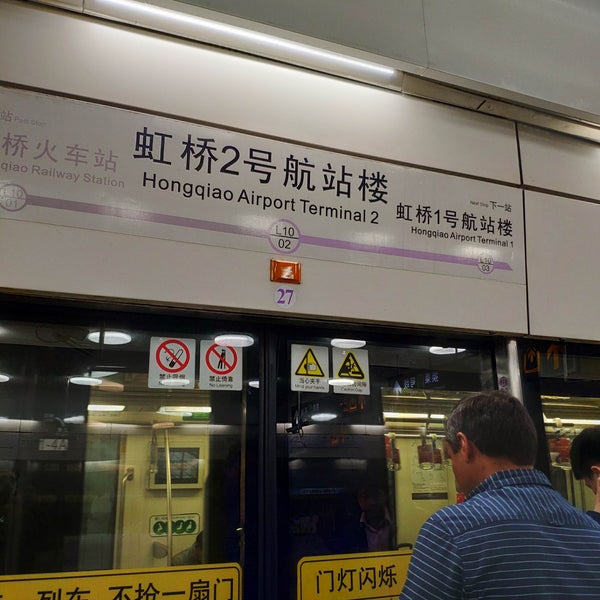 虹桥2号航站楼地铁站