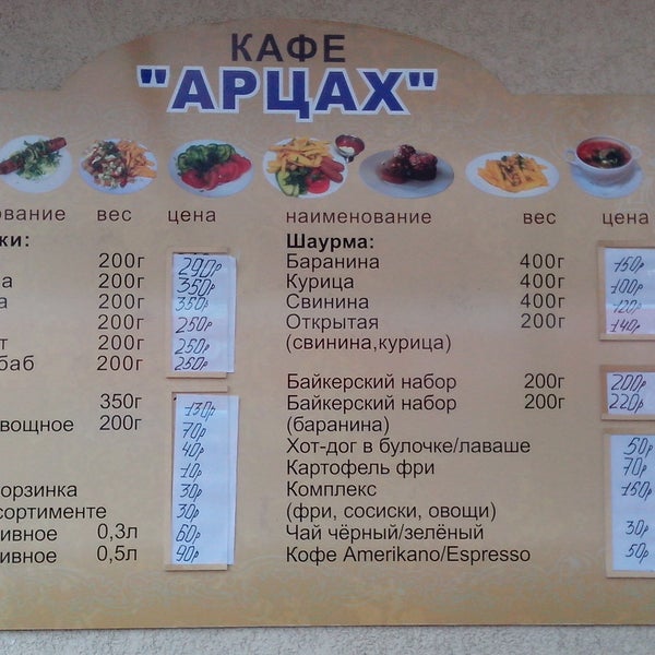 Кафе арцах омск