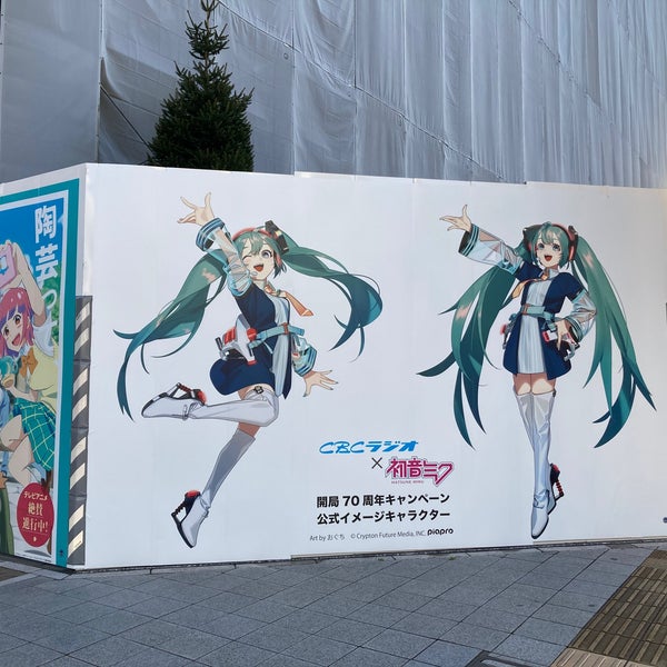 Photos At Cbc 中部日本放送 本社 Tv Station In 白山区