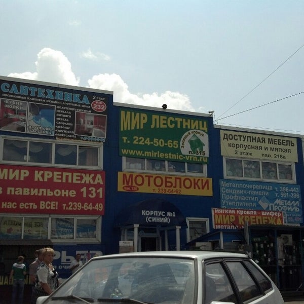 Холмистая рынок стройматериалов. Воронеж ул холмистая 1 г. Холмистая 34. Ярмарка на холмистой в воронеже. Строительная ярмарка на холмистой.