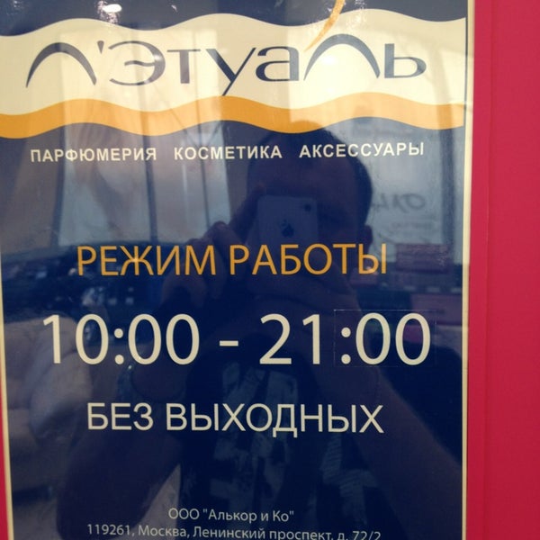 Магазин Летуаль Великие Луки