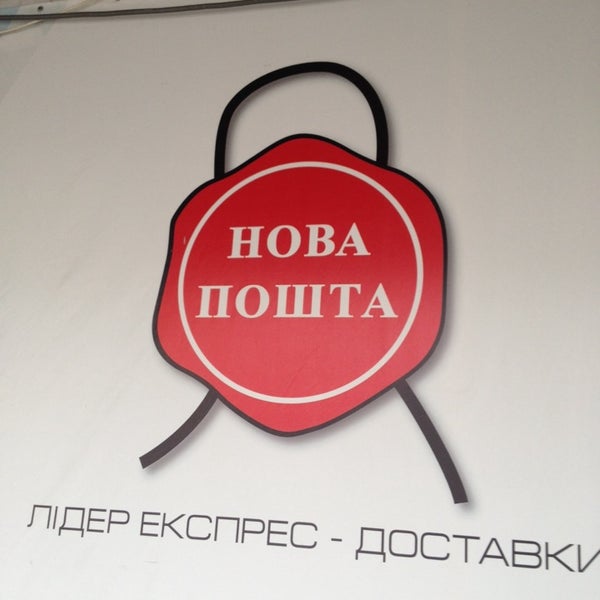 Магазин Нова Почта