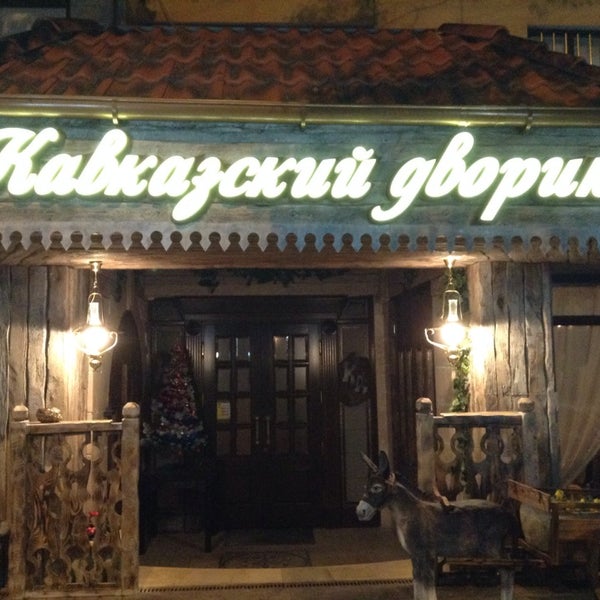 Кавказский дворик луганск карта