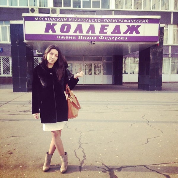 московской издательский полиграфический колледж и. колледж федорова. и. издательско-полиграфический колледж им. колледж полиграфический ивана федорова.