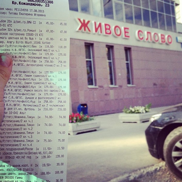 Магазин Живое Слово Екатеринбург Официальный Сайт Каталог
