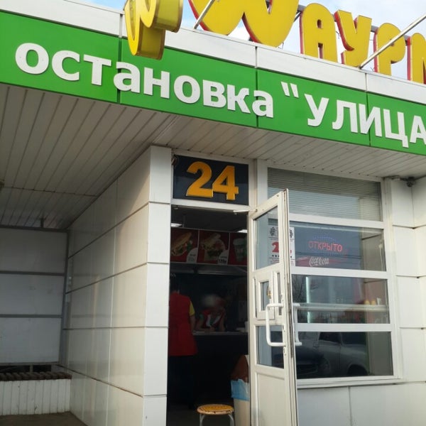 шаурмак ульяновск камышинская