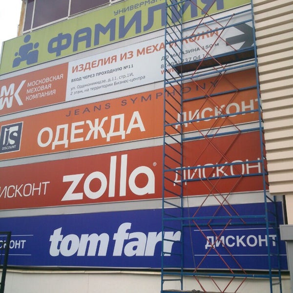 Тц орджоникидзе дисконт москва список магазинов