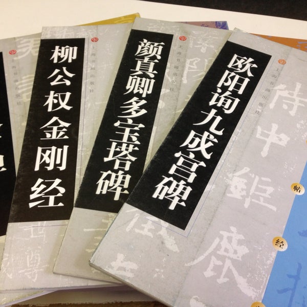 Chinese Calligraphy books