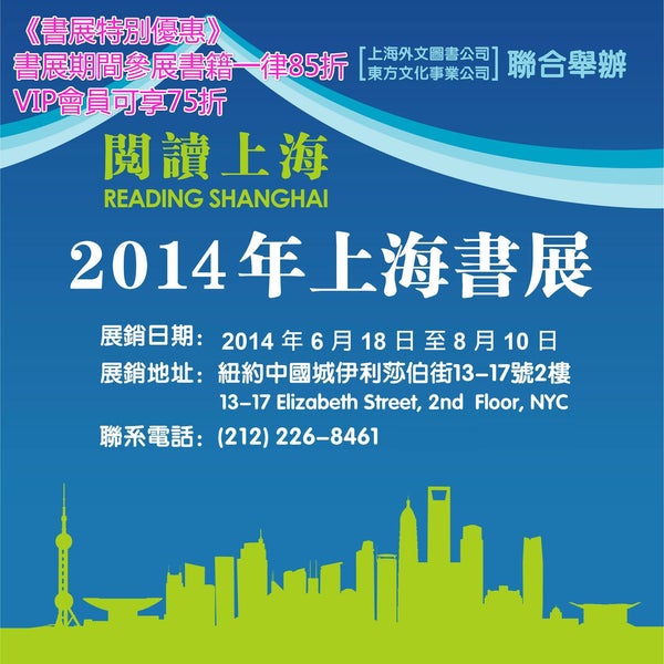 【Current Happening】Shanghai Book Fair at our bookstore. Enjoy 15% off on participating books. VIP members enjoy 25% off. Until Aug 10, 2014. We look forward to your visit!
