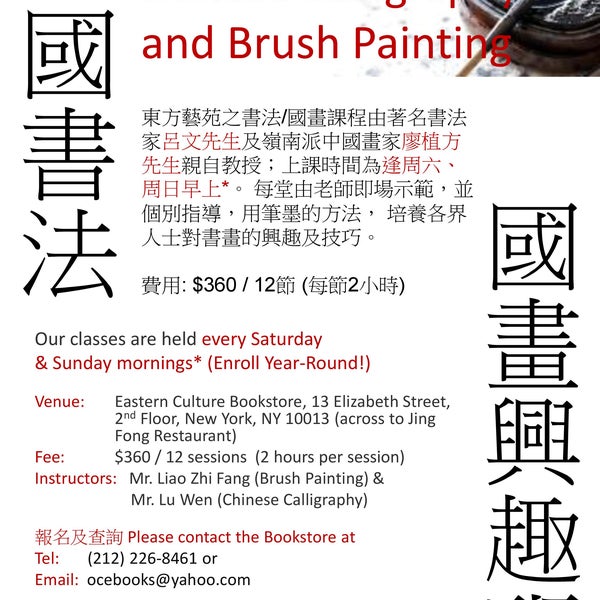 Chinese Calligraphy / Brush Painting classes are held at the bookstore every Saturday and Sunday mornings! Limited Spaces. Register Now.