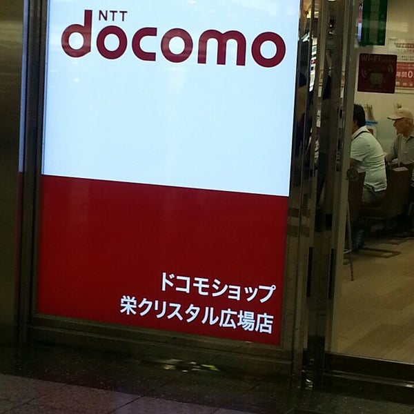 ドコモショップ 栄クリスタル広場店 丸の内区 1 Tip From Visitors ドコモショップ 栄クリスタル広場店 丸の内区 1 Tip From Visitors
