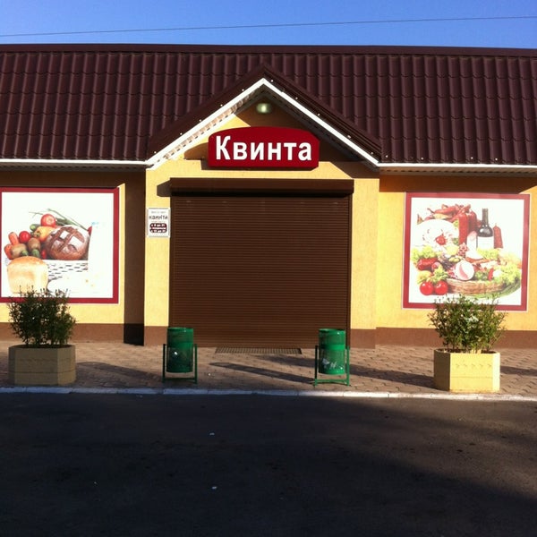 Квинта тур. Квинта ресторан. Магазин Квинта в Новосибирске. Кафе Квинта Рязани.