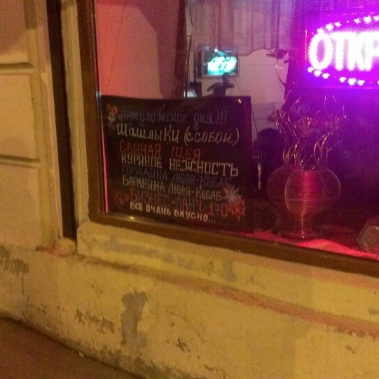 Кафе баязет горловка