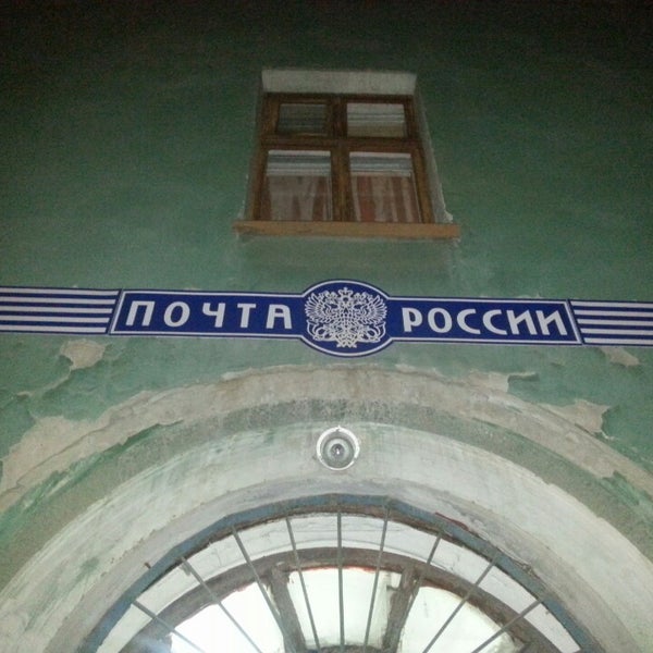 Почта михайловск гоголя