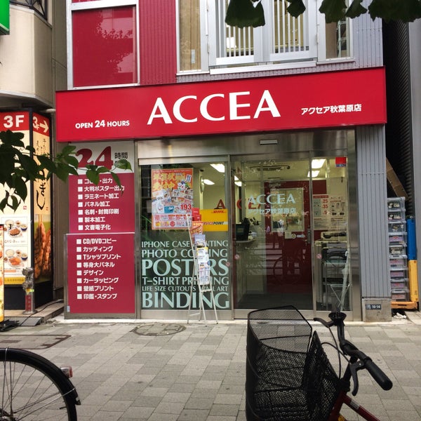 Photos At アクセア 秋葉原店 Print Shop In 千代田区 Photos At アクセア 秋葉原店 Print Shop In 千代田区