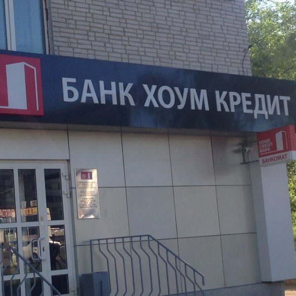 Тимашевск банки адреса. Хоум банк. Ближайший хоум банк. ХКФ банк. Где находится банк хоум кредит.