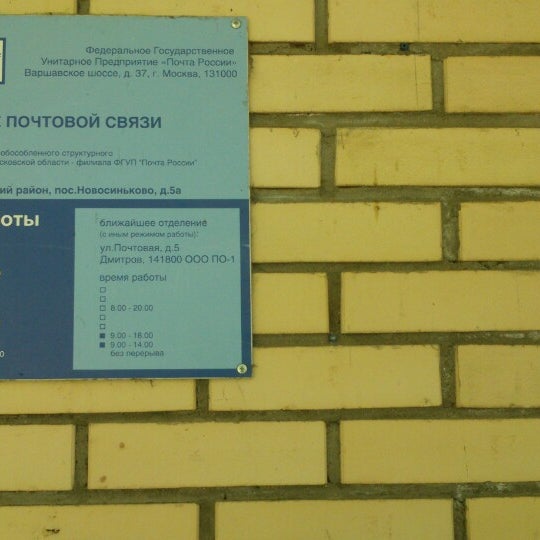 Дмитровская почта график работы