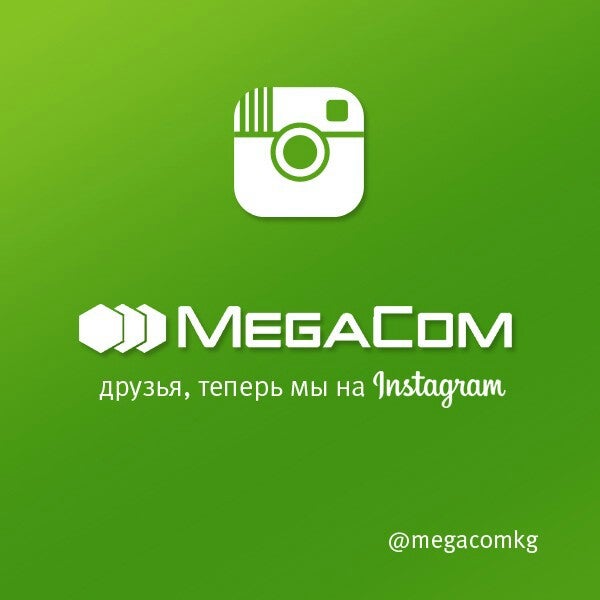 Значок Мегаком. Офис Мегаком. Центр обслуживания Мегаком. Логотип Мегаком Бишкек. Мегаком новосибирск