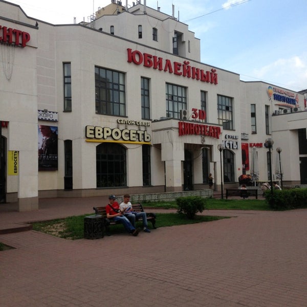 Кинотеатр Юбилейный Раменское Купить Билеты Онлайн