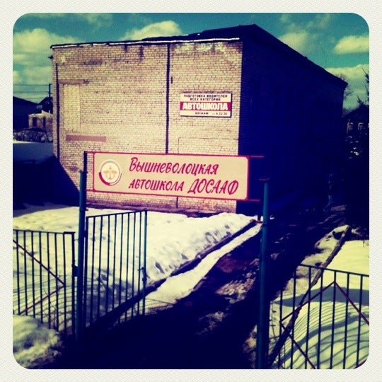 Автошкола вышний волочек. Автошкола некоуз. Учебный камаз досааф. Досааф вышний волочек. Автошкола досааф россии.