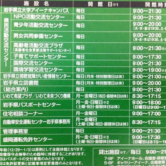 Photos At アイーナ いわて県民情報交流センター 盛岡市 岩手県 Photos At アイーナ いわて県民情報交流センター 盛岡市 岩手県