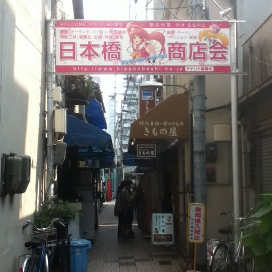 日本橋商店会 浪速区 浪速区 大阪府 日本橋商店会 浪速区 浪速区 大阪府